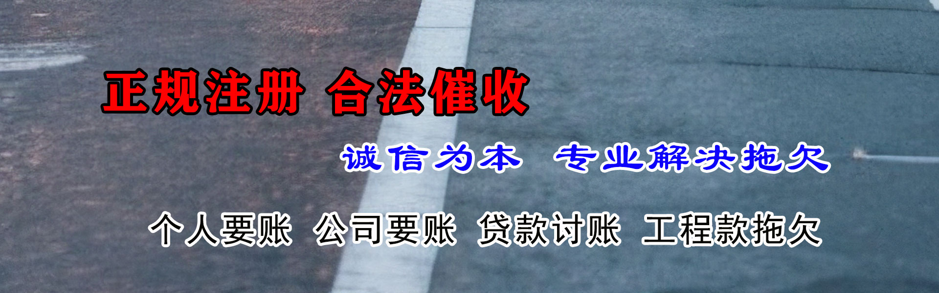 赣县讨债公司